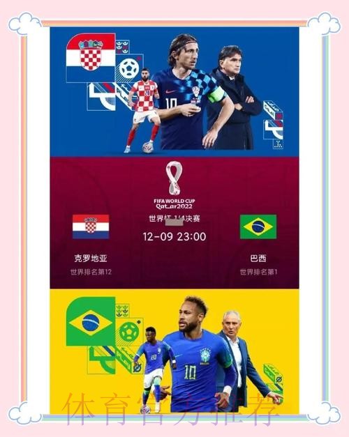 世界杯克罗地亚内马尔赛程分析权威解读 世界杯克罗地亚内马尔赛程分析权威解读