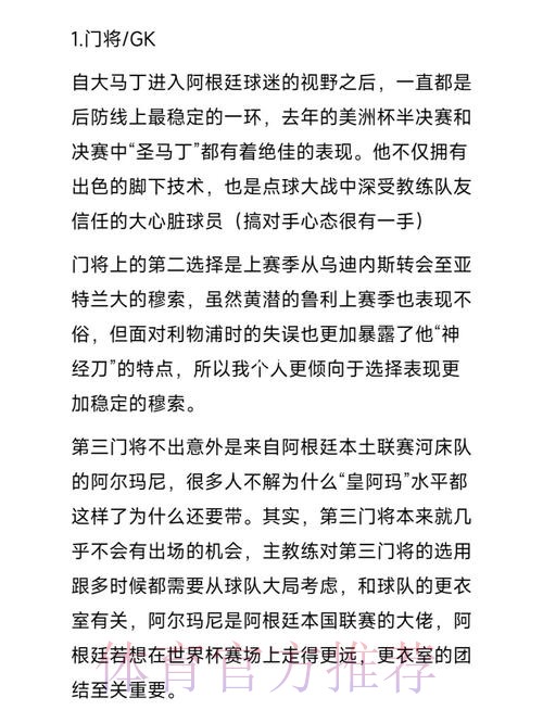 世界杯阿根廷德布劳内焦点对决全面分析