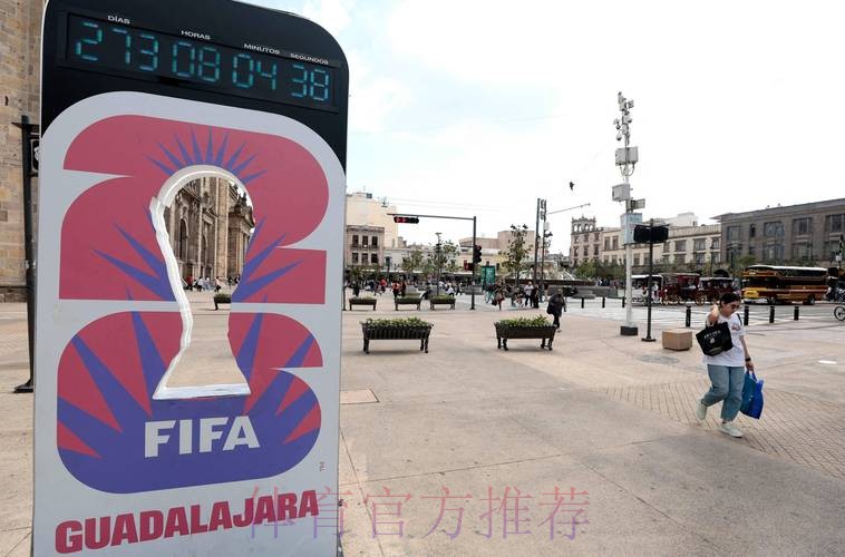 2026美加墨世界杯直播免费