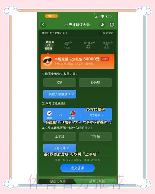 世界杯竞猜最新热门话题解析